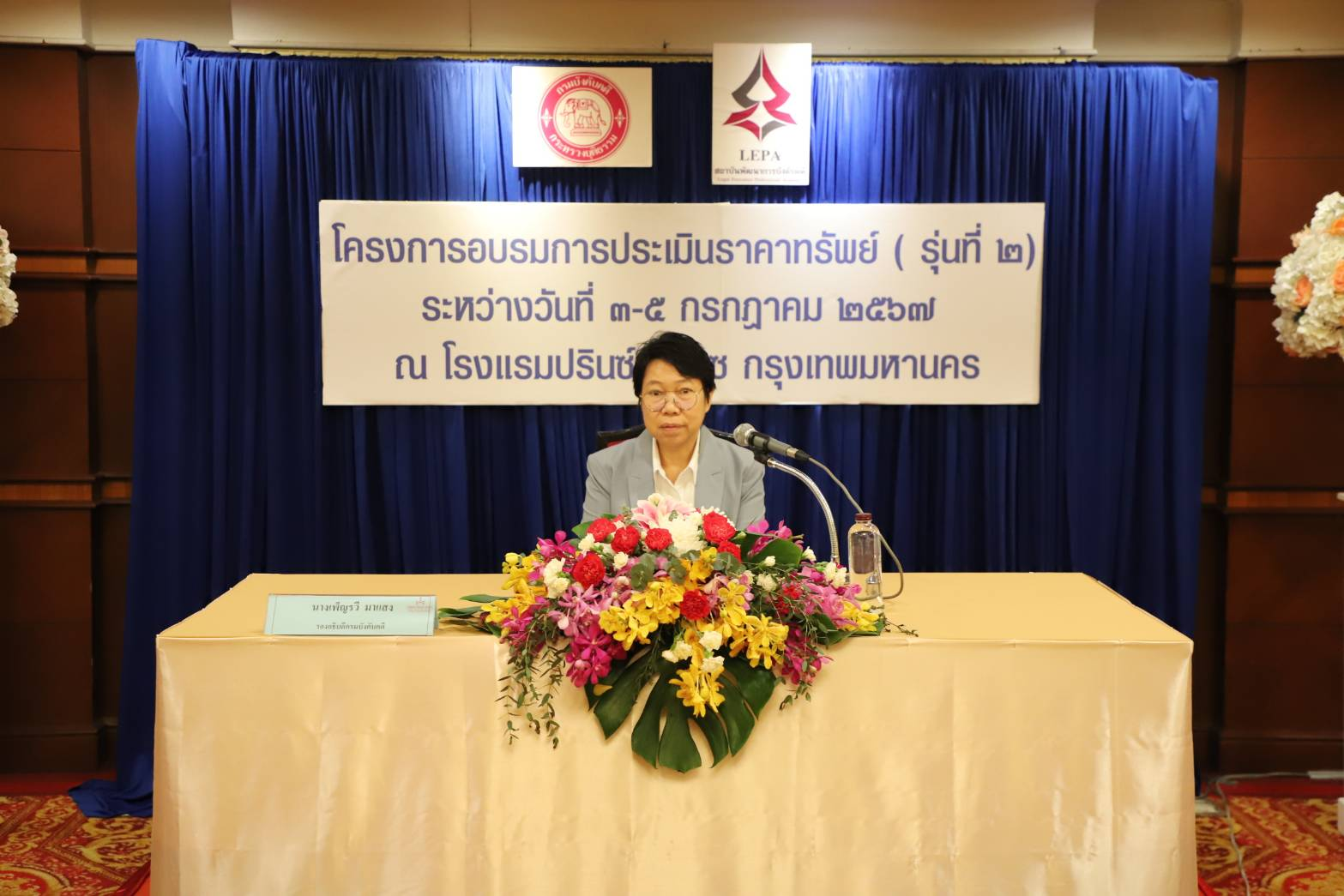 กรมบังคับคดีจัดโครงการอบรมการประเมินราคาทรัพย์ รุ่นที่ 2
